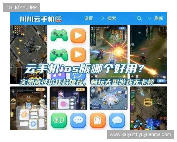 开云手机娱乐支持多平台同步，让你随时随地畅玩热门游戏，享受无限娱乐时光